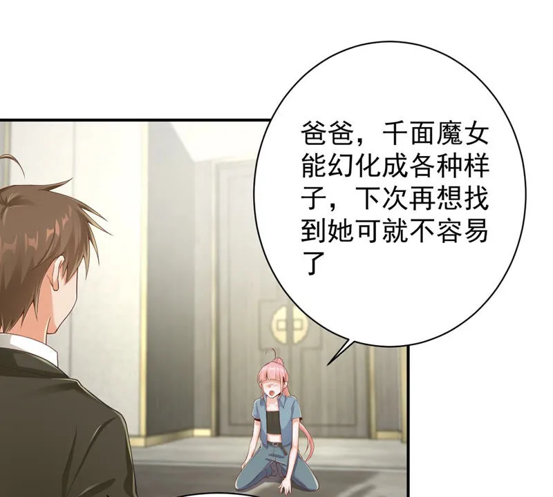 第139话 千面魔女 第43页