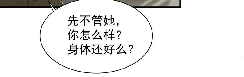 第139话 千面魔女 第44页