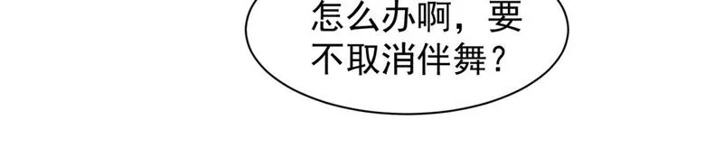 第141话 为雪儿伴舞 第8页