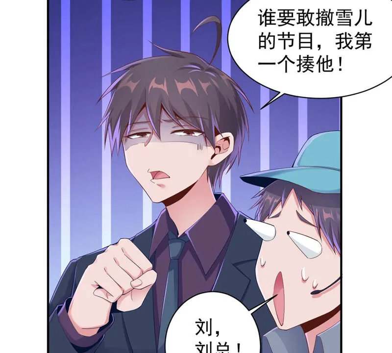 第141话 为雪儿伴舞 第11页