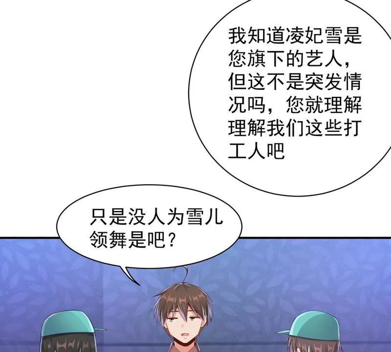 第141话 为雪儿伴舞 第14页