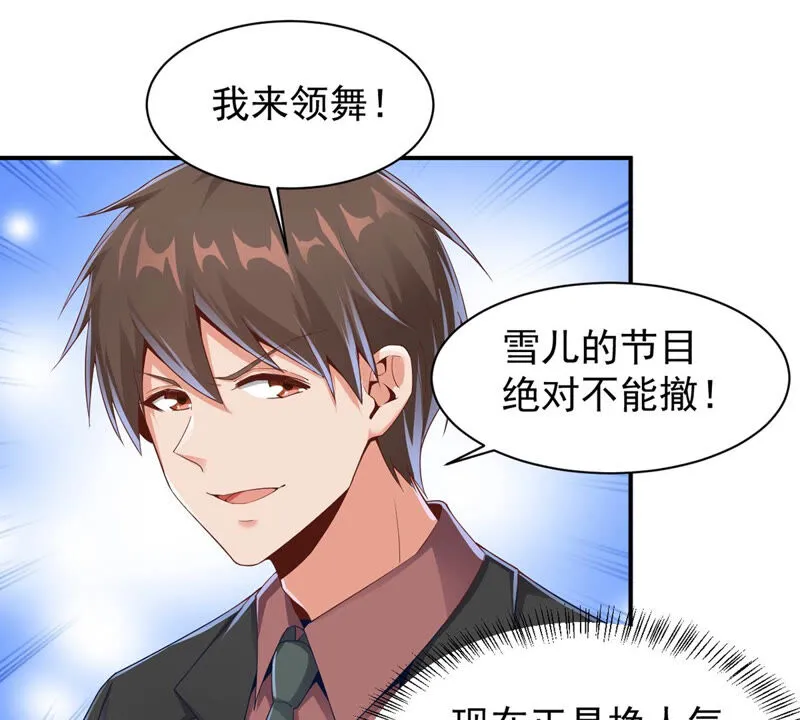 第141话 为雪儿伴舞 第16页