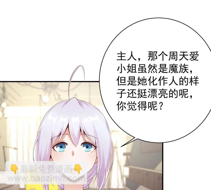 第142话 主人的心意 第15页