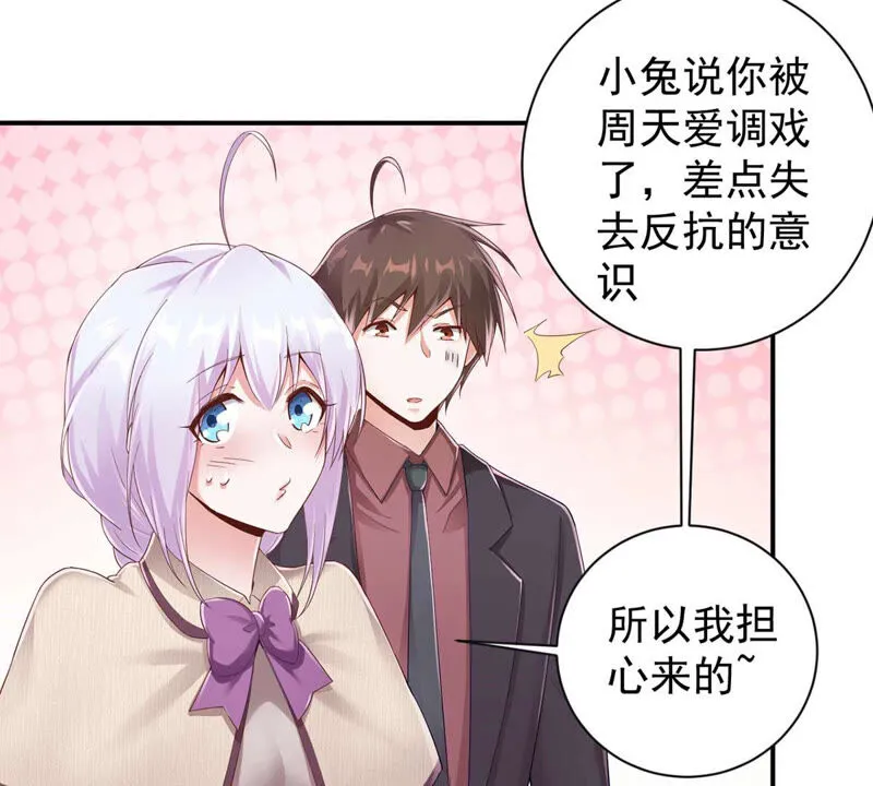 第142话 主人的心意 第21页