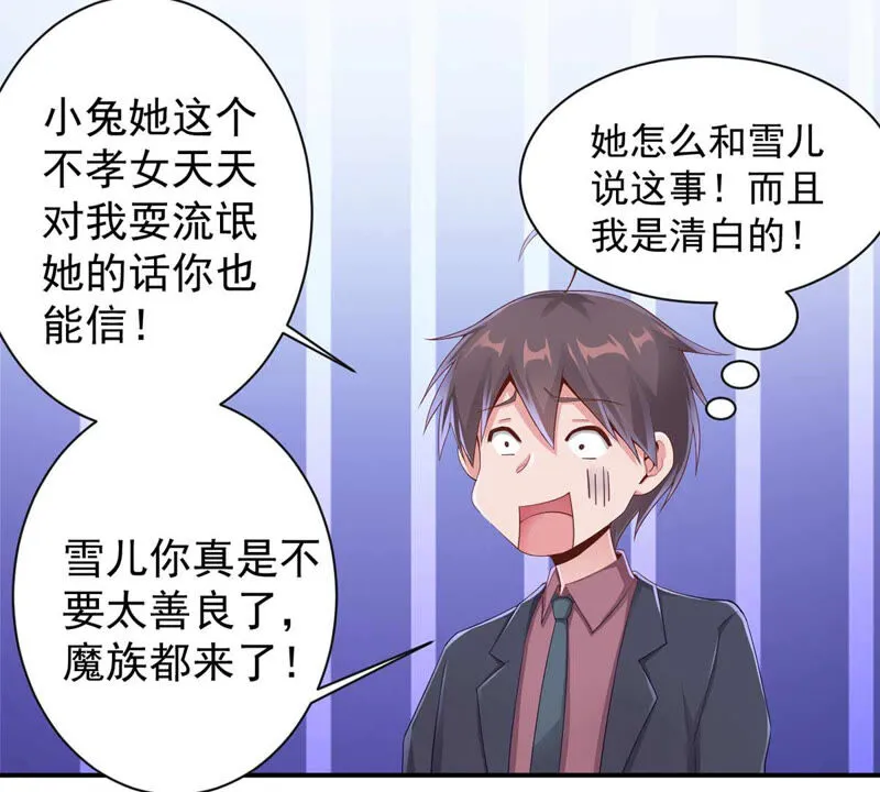 第142话 主人的心意 第23页