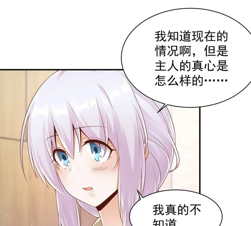 第142话 主人的心意 第25页
