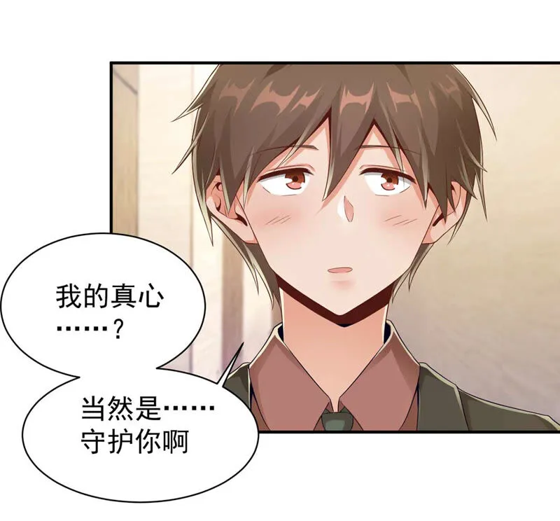 第142话 主人的心意 第27页