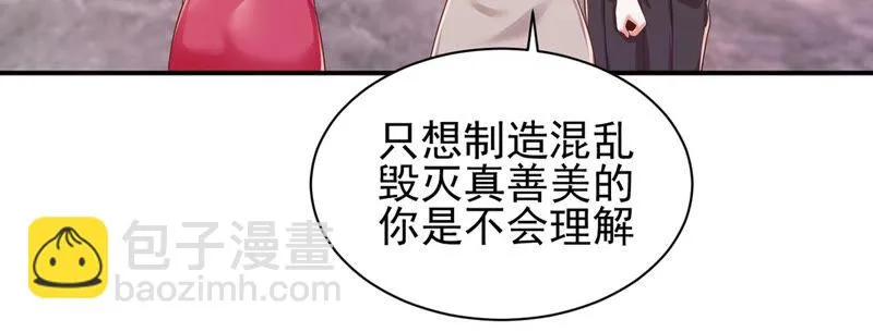 第143话 蠢？般配？ 第7页