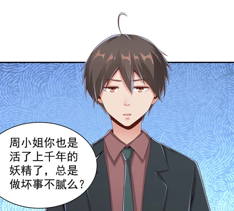第143话 蠢？般配？ 第11页