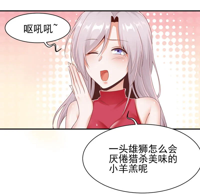第143话 蠢？般配？ 第13页