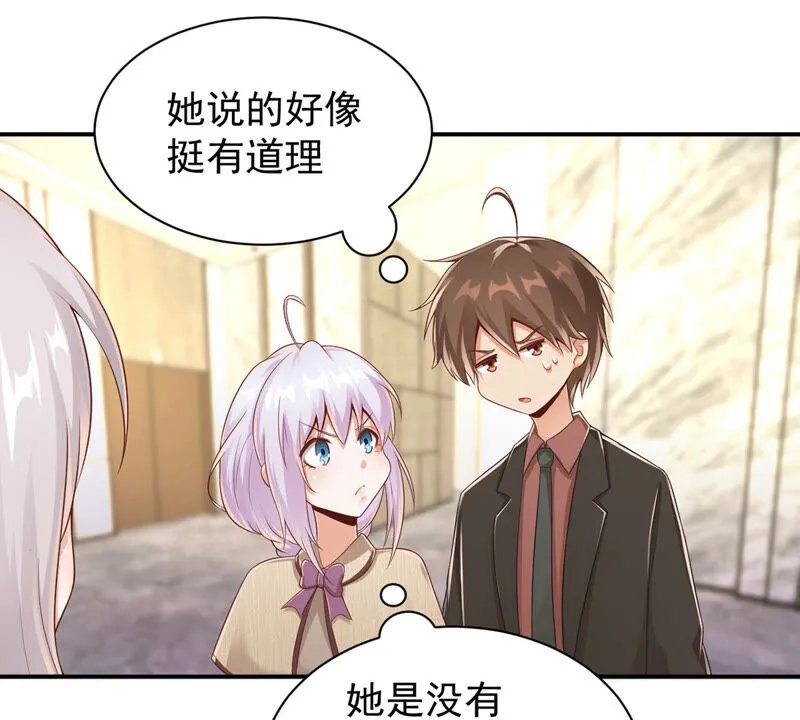 第143话 蠢？般配？ 第14页