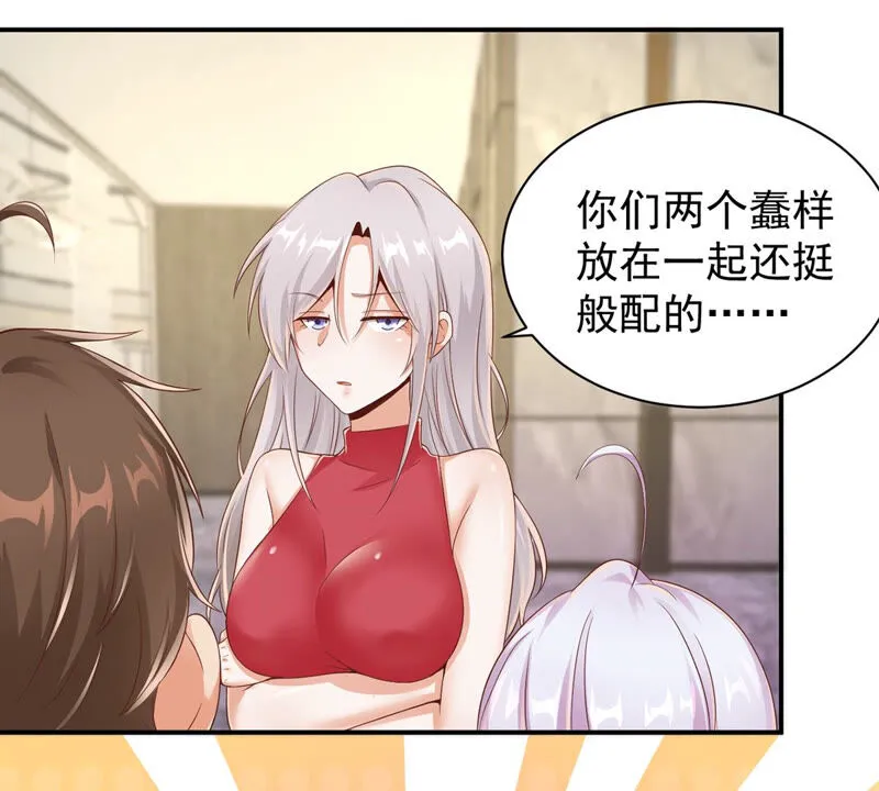 第143话 蠢？般配？ 第16页