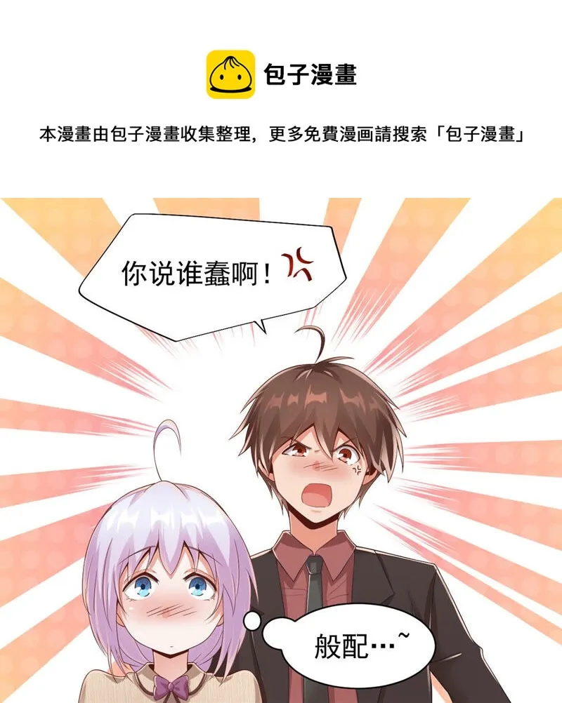 第143话 蠢？般配？ 第17页