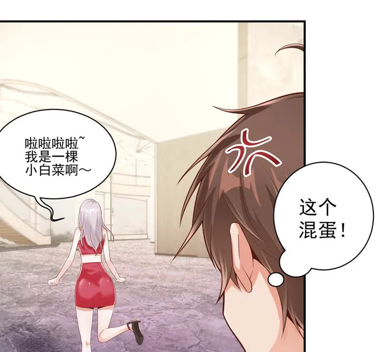 第143话 蠢？般配？ 第22页