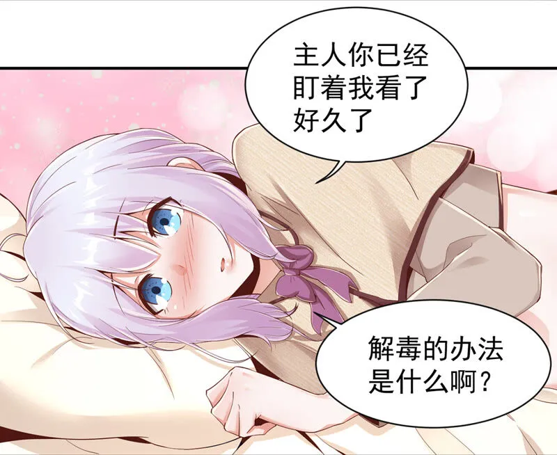 第143话 蠢？般配？ 第28页