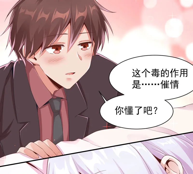 第143话 蠢？般配？ 第31页
