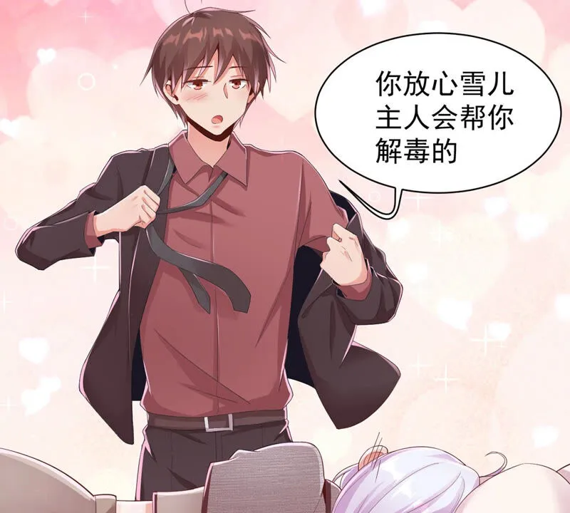 第143话 蠢？般配？ 第33页