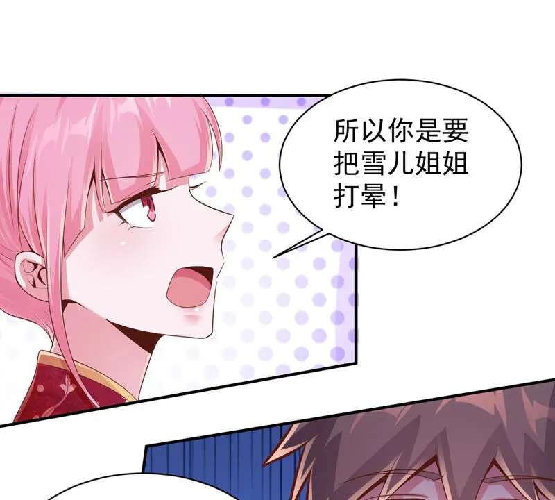 第143话 蠢？般配？ 第40页