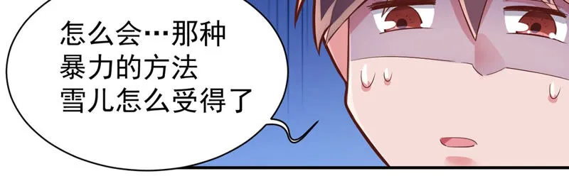 第143话 蠢？般配？ 第41页