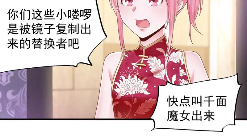 第144话 我去会会她! 第31页