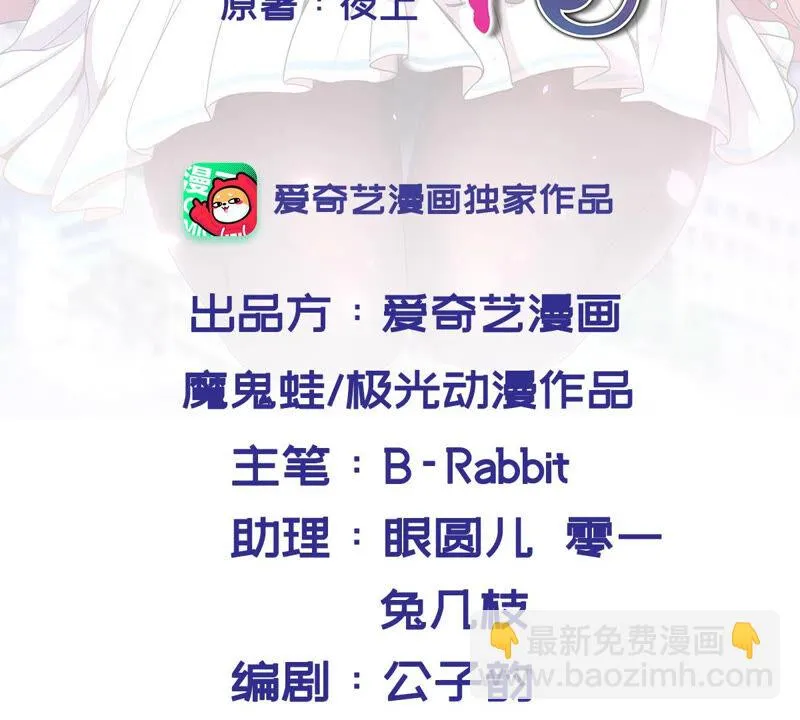 第145话 这小兔不对劲 第2页