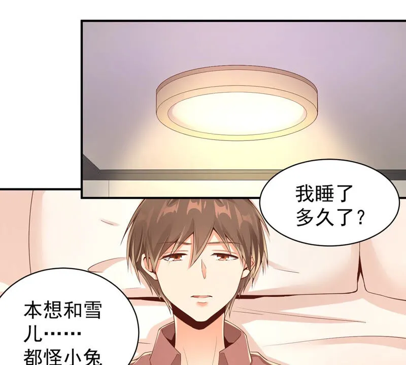 第145话 这小兔不对劲 第5页