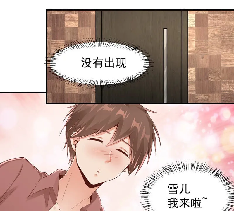 第145话 这小兔不对劲 第15页