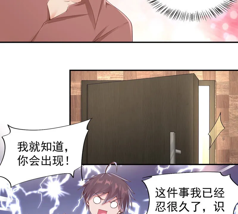 第145话 这小兔不对劲 第16页