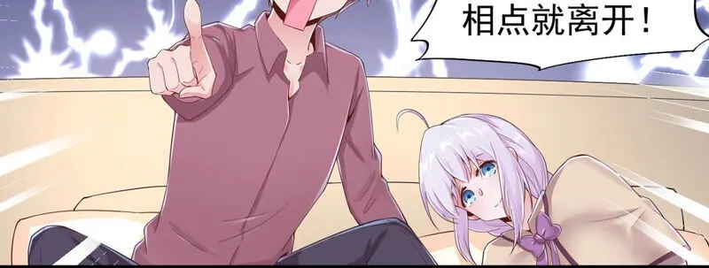 第145话 这小兔不对劲 第17页