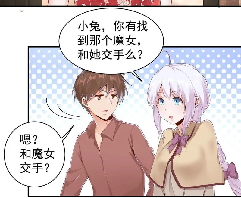 第145话 这小兔不对劲 第19页