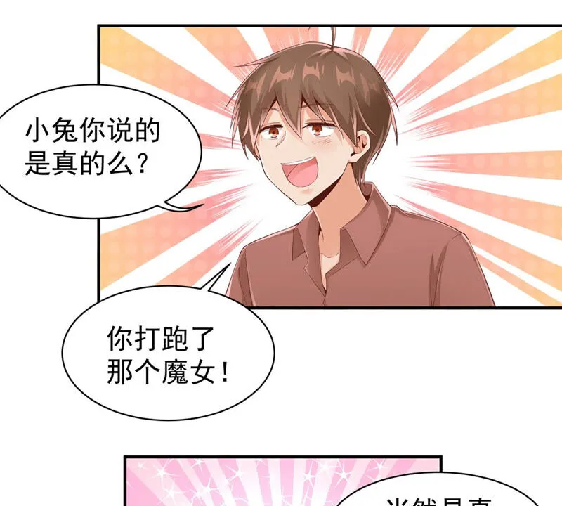 第145话 这小兔不对劲 第21页