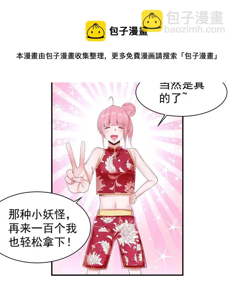 第145话 这小兔不对劲 第22页