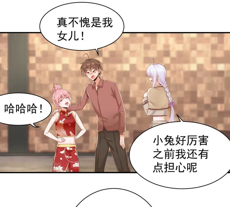第145话 这小兔不对劲 第23页