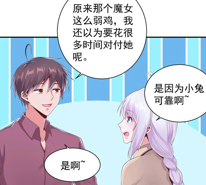 第145话 这小兔不对劲 第24页
