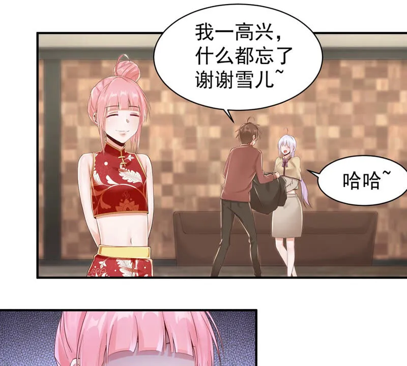 第145话 这小兔不对劲 第29页