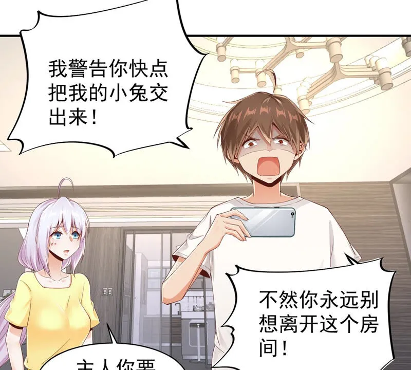 第146话 把小兔还我！ 第24页