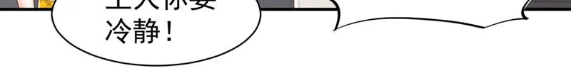 第146话 把小兔还我！ 第25页