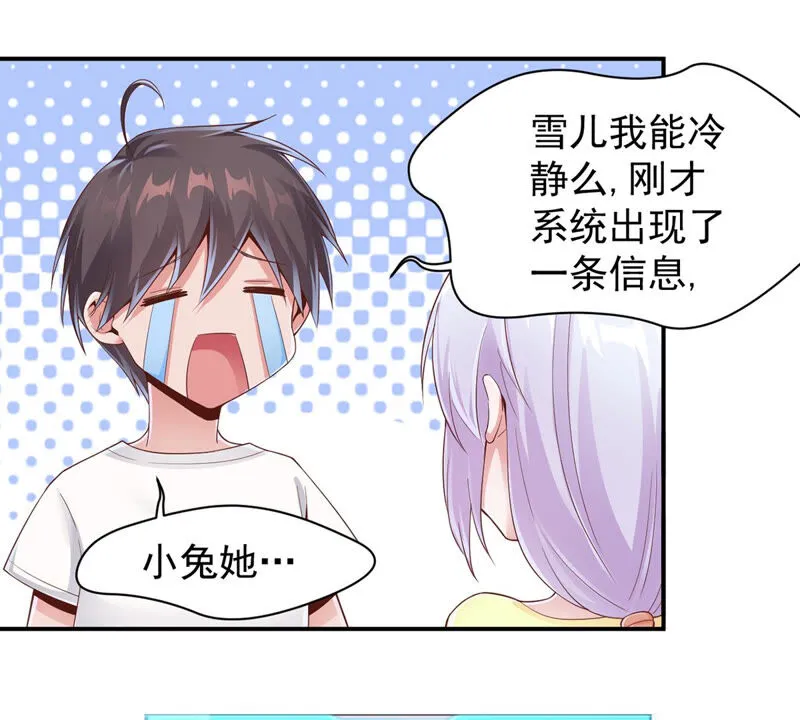 第146话 把小兔还我！ 第26页