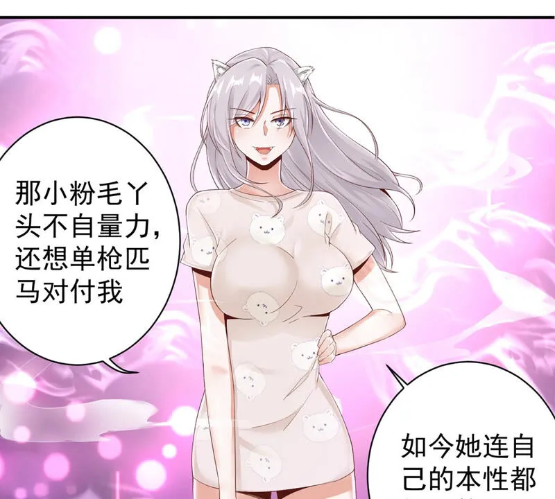 第146话 把小兔还我！ 第32页