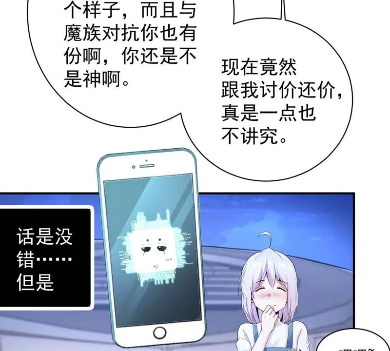 第148话 净化灵魂 第12页