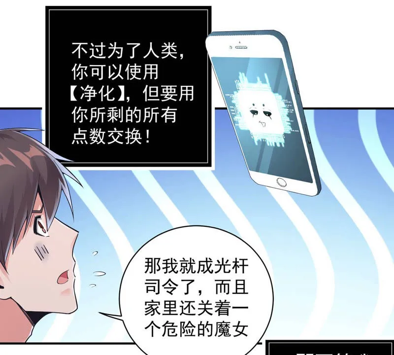 第148话 净化灵魂 第17页