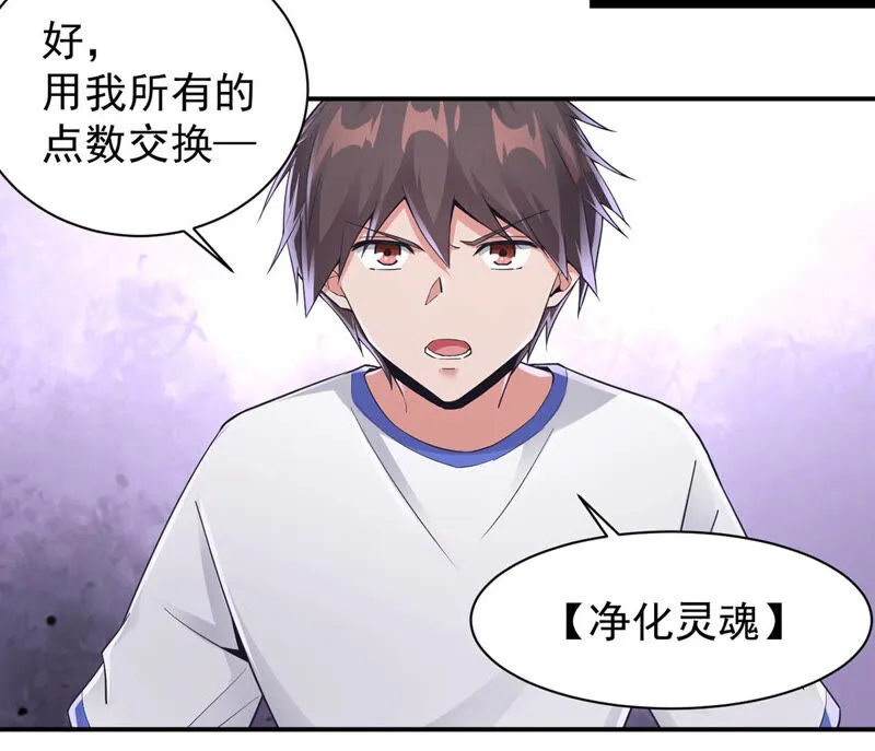 第148话 净化灵魂 第19页