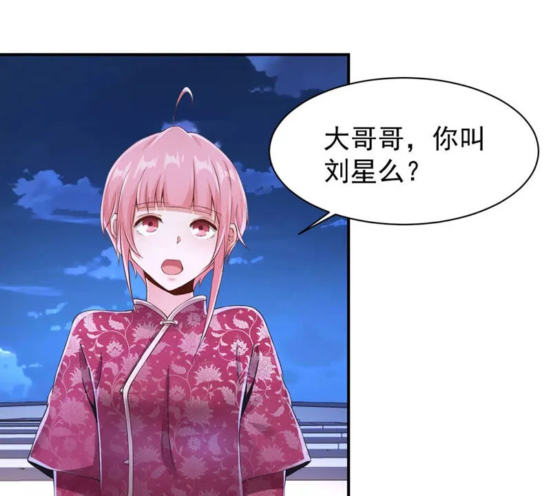 第149话 我是你爸爸 第6页