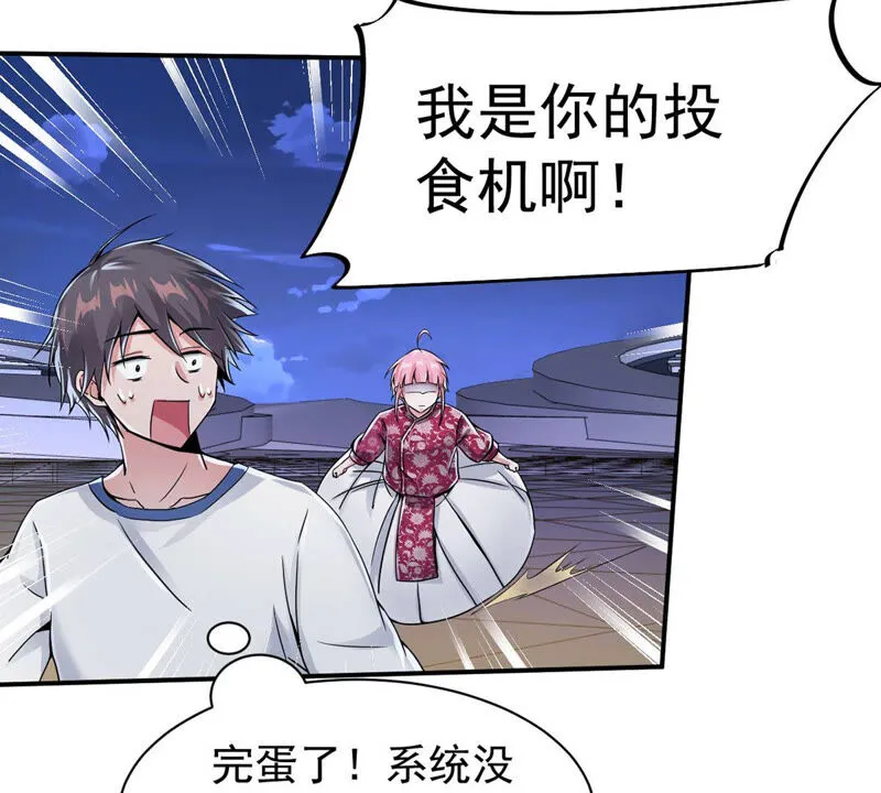 第149话 我是你爸爸 第20页
