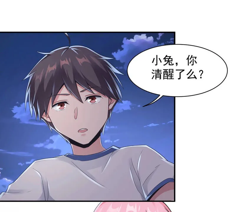 第149话 我是你爸爸 第33页