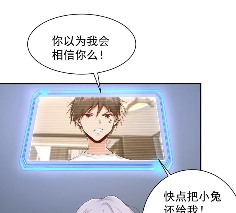 第147话 小兔变了？ 第17页