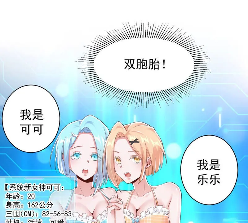 第151话 新女神是双胞胎 第33页