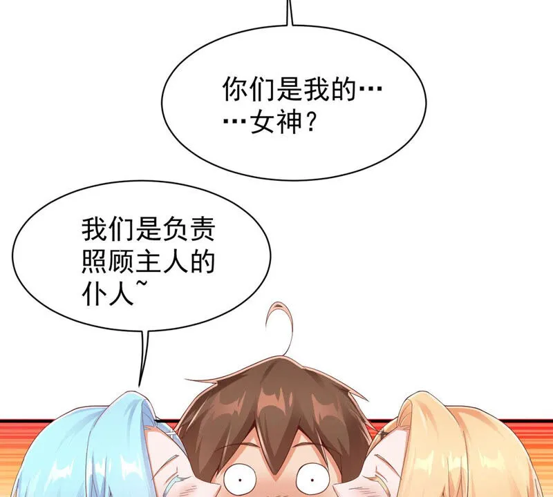 第151话 新女神是双胞胎 第36页
