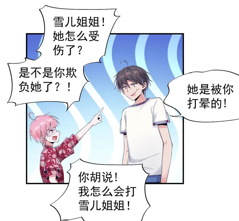 第150话 我的头发呢！ 第5页