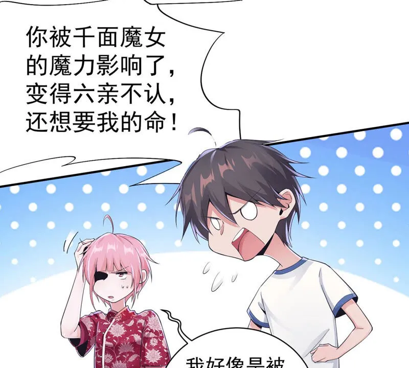 第150话 我的头发呢！ 第6页